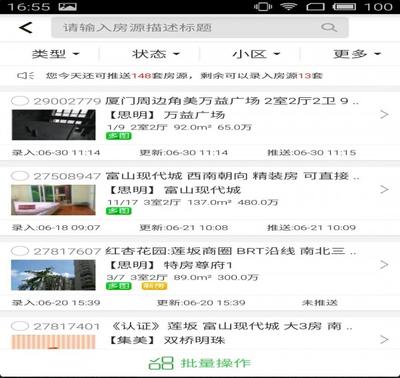 房產(chǎn)小蜜書 v3.8.6.2 房地產(chǎn)經(jīng)紀(jì)服務(wù)新體驗(yàn)，安卓平臺(tái)高效辦公利器