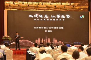 2018房產經紀行業發展峰會在合肥舉辦 聚焦真房源與全服務，引領行業新航向